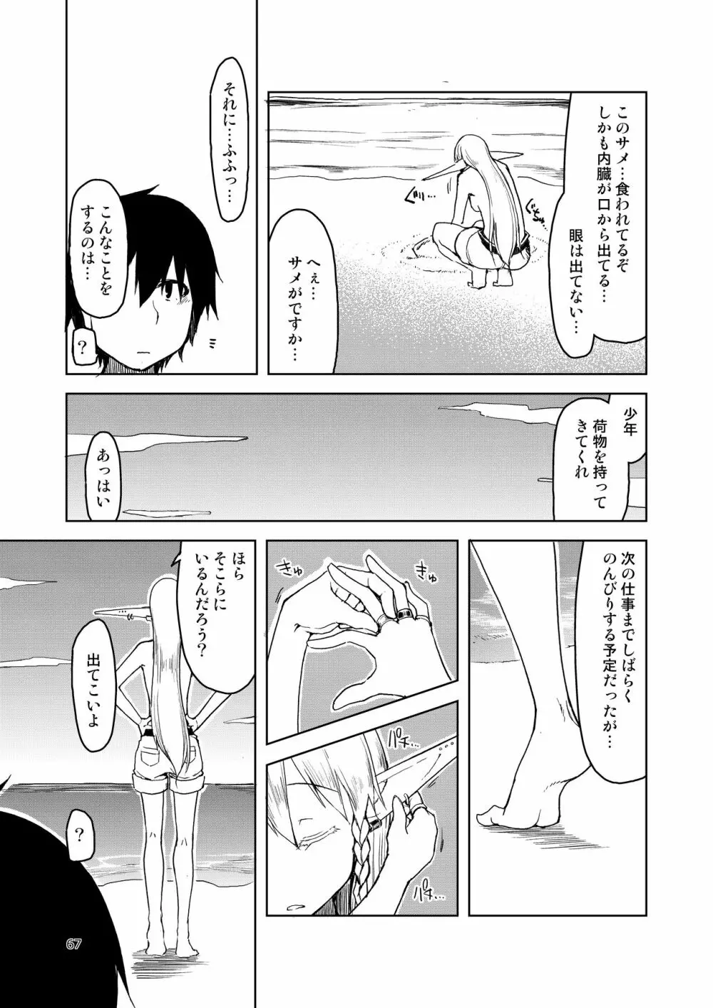 ドスケベエルフの異種姦日記 まとめ② - page68