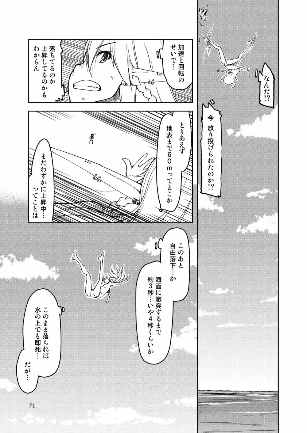 ドスケベエルフの異種姦日記 まとめ② - page72