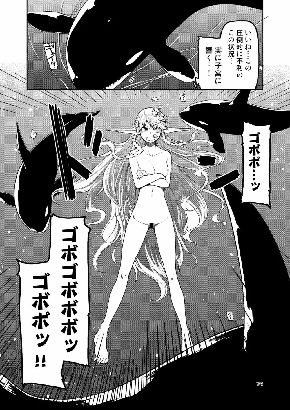 ドスケベエルフの異種姦日記 まとめ② - page75