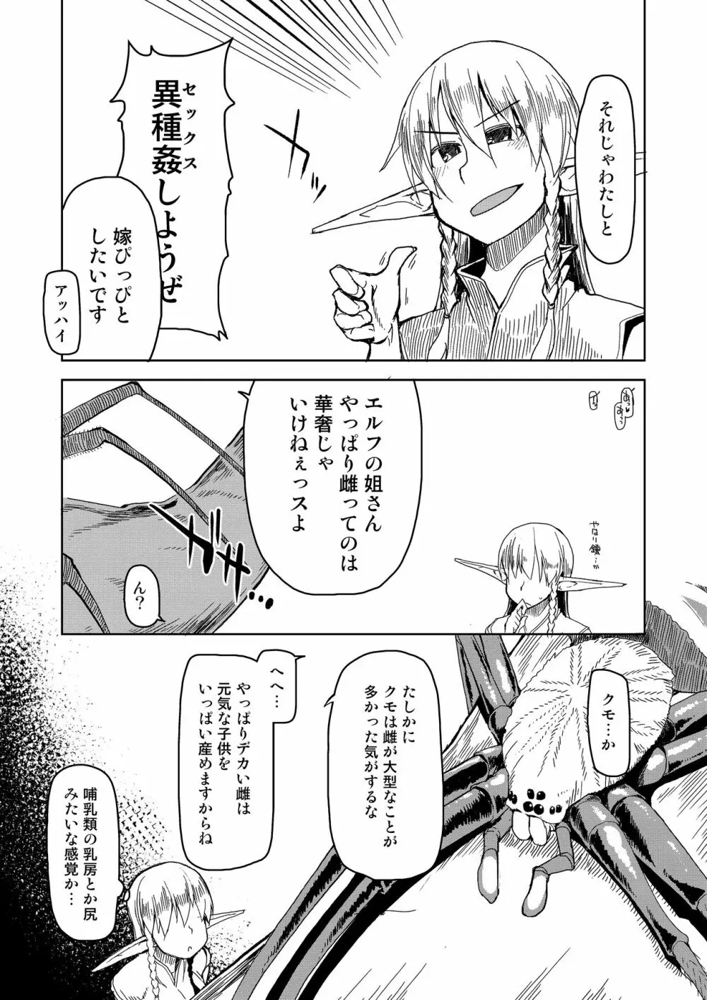 ドスケベエルフの異種姦日記 まとめ② - page8