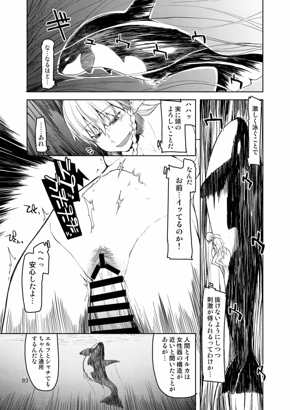 ドスケベエルフの異種姦日記 まとめ② - page84