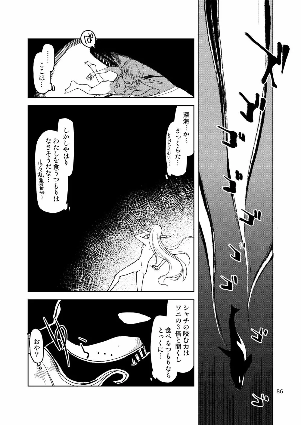 ドスケベエルフの異種姦日記 まとめ② - page87