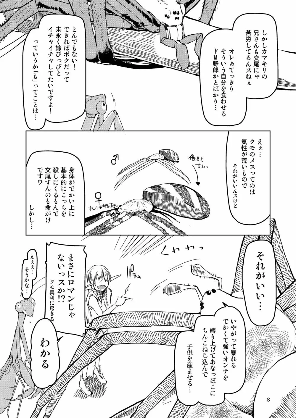 ドスケベエルフの異種姦日記 まとめ② - page9