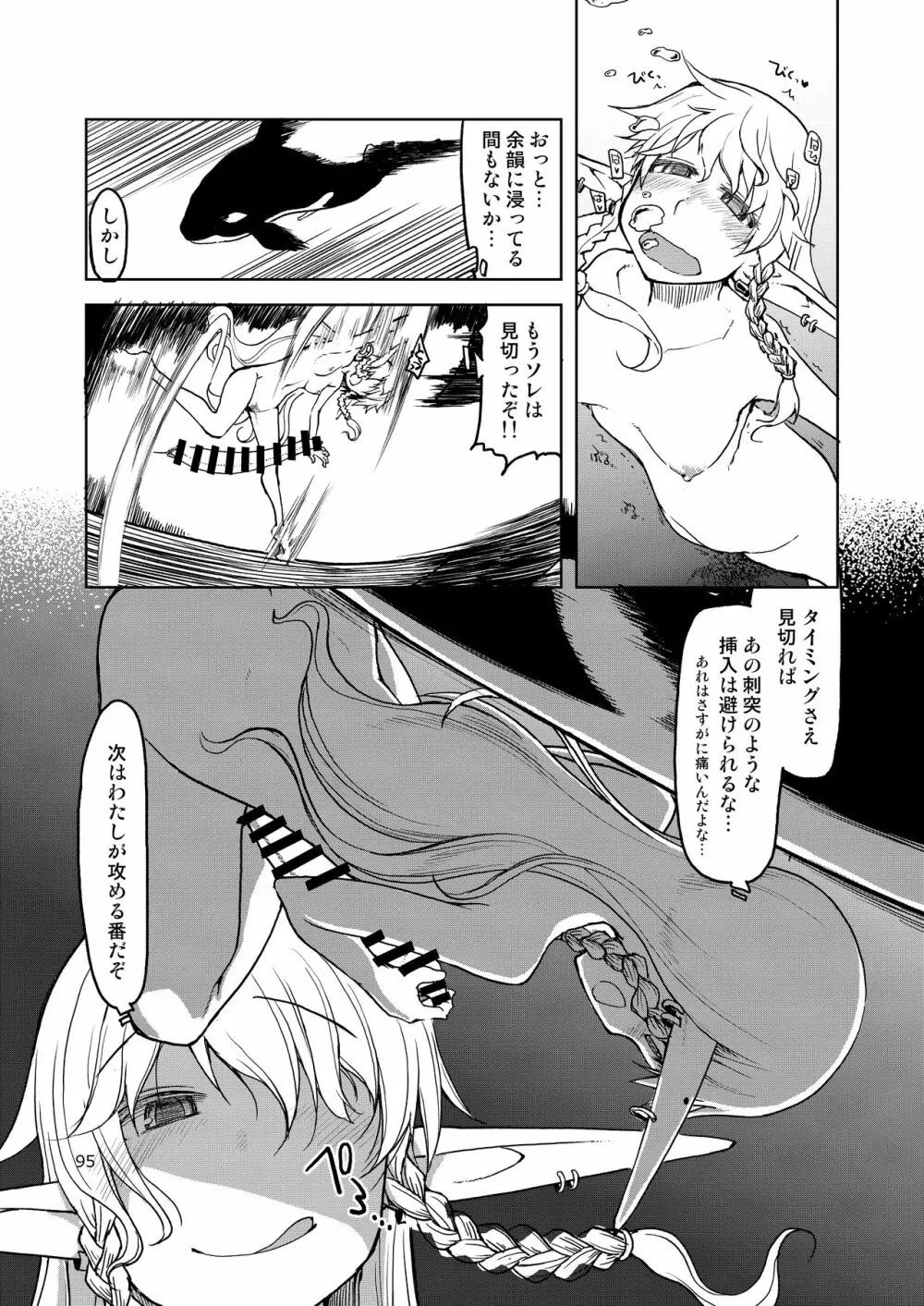 ドスケベエルフの異種姦日記 まとめ② - page96