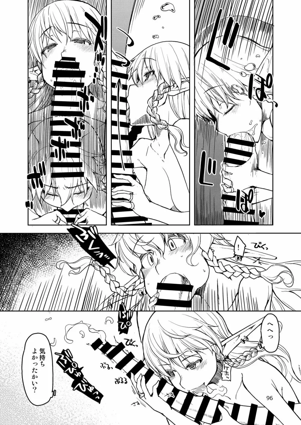 ドスケベエルフの異種姦日記 まとめ② - page97