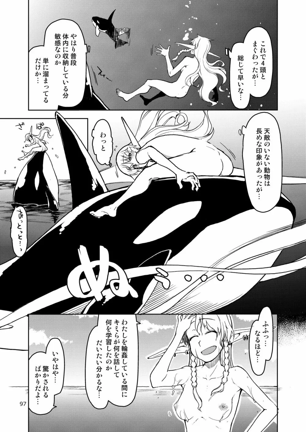 ドスケベエルフの異種姦日記 まとめ② - page98