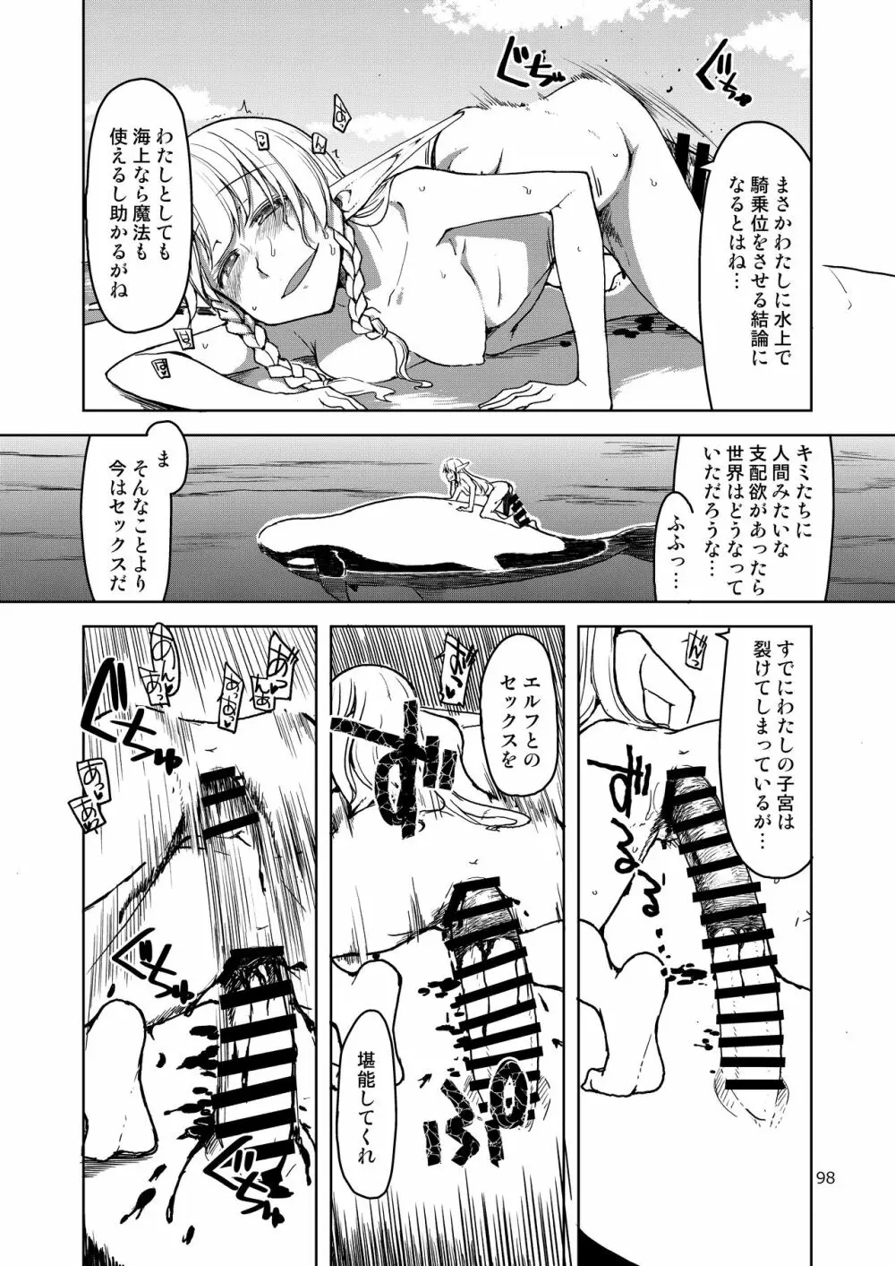 ドスケベエルフの異種姦日記 まとめ② - page99