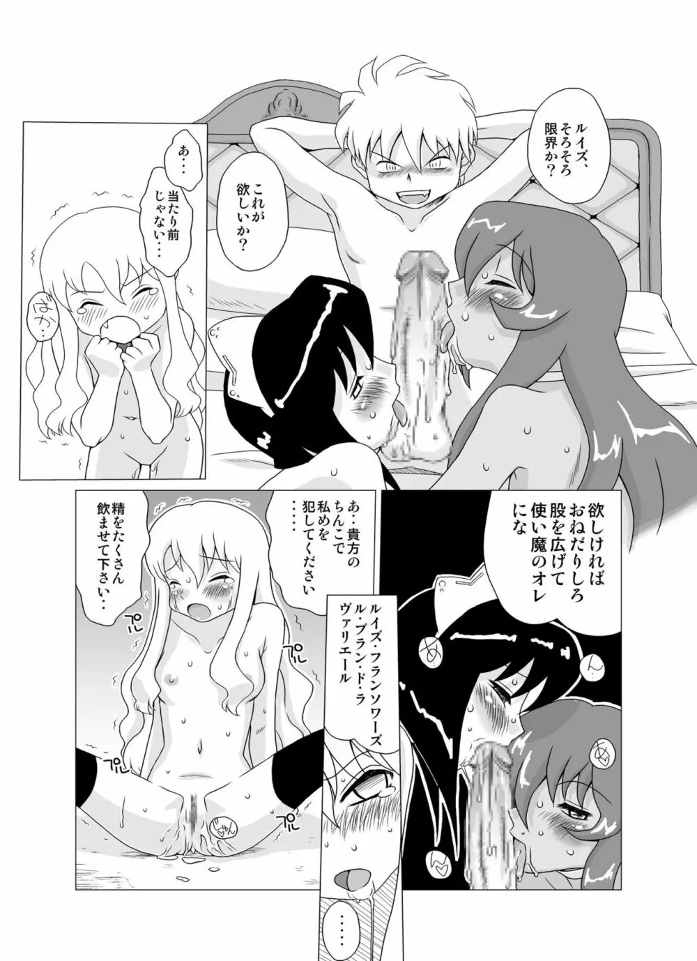 ゼロの使い魔羅 - page12