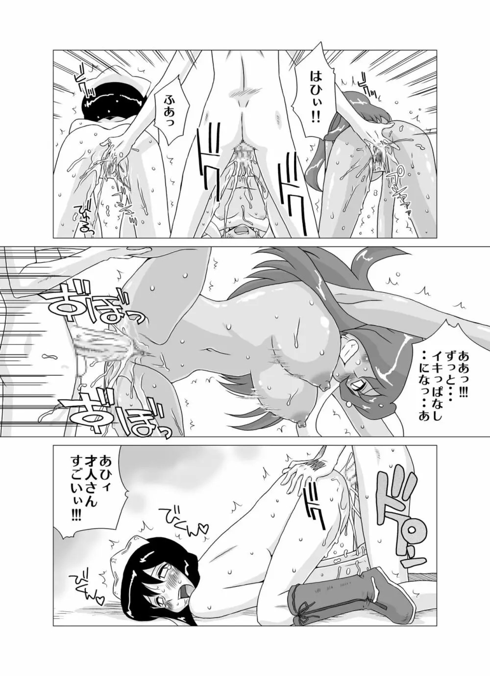 ゼロの使い魔羅 - page16