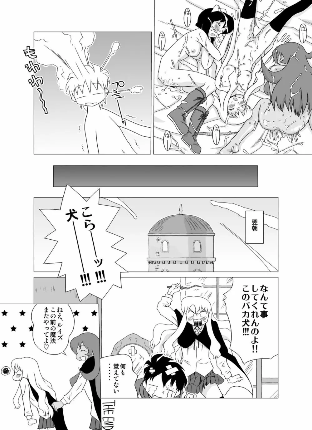 ゼロの使い魔羅 - page18