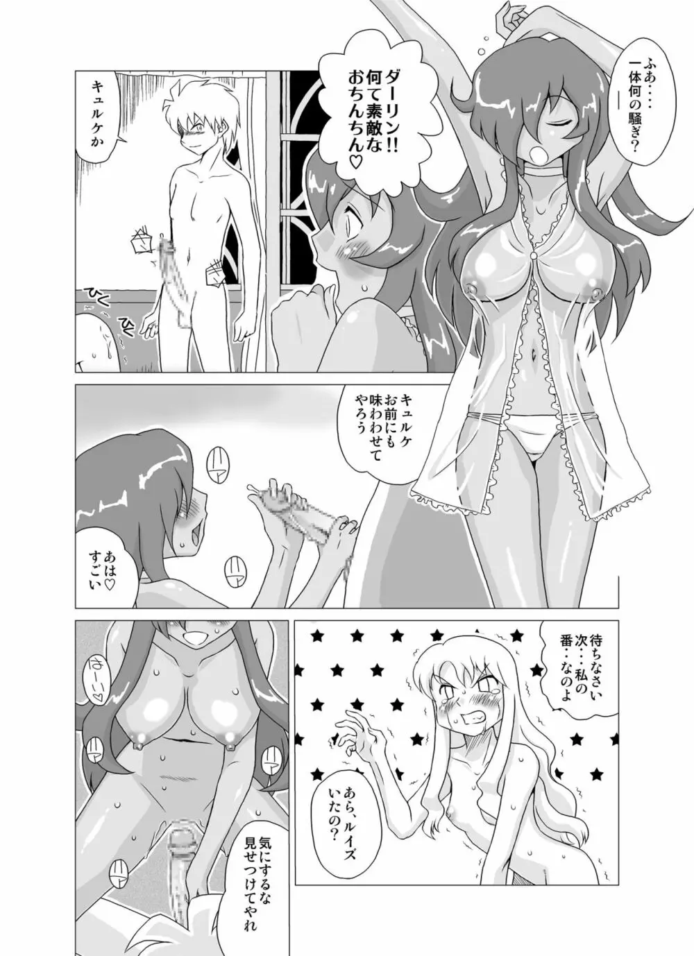 ゼロの使い魔羅 - page9