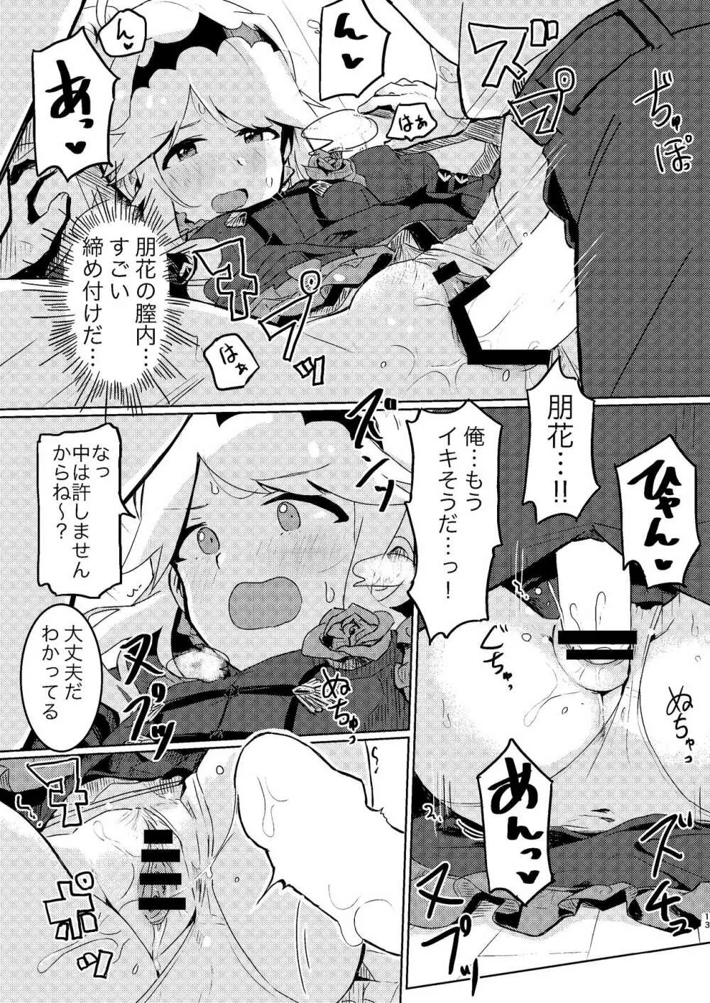 更衣室でエッチしてはいけません！ - page13