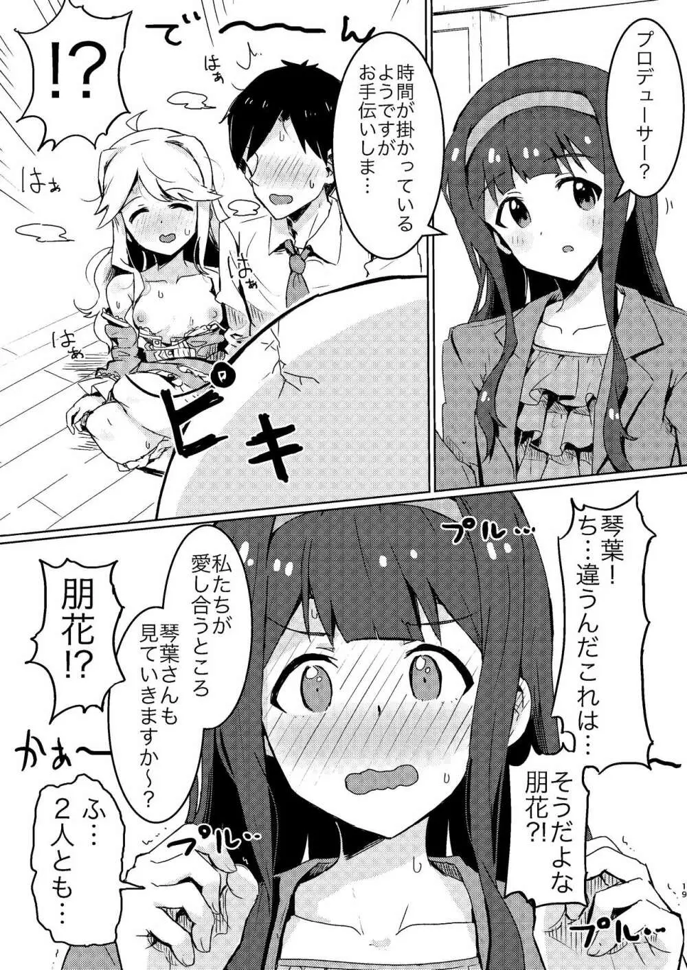 更衣室でエッチしてはいけません！ - page19