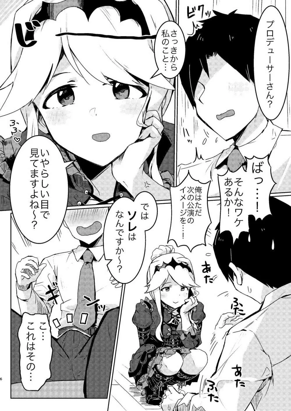 更衣室でエッチしてはいけません！ - page6