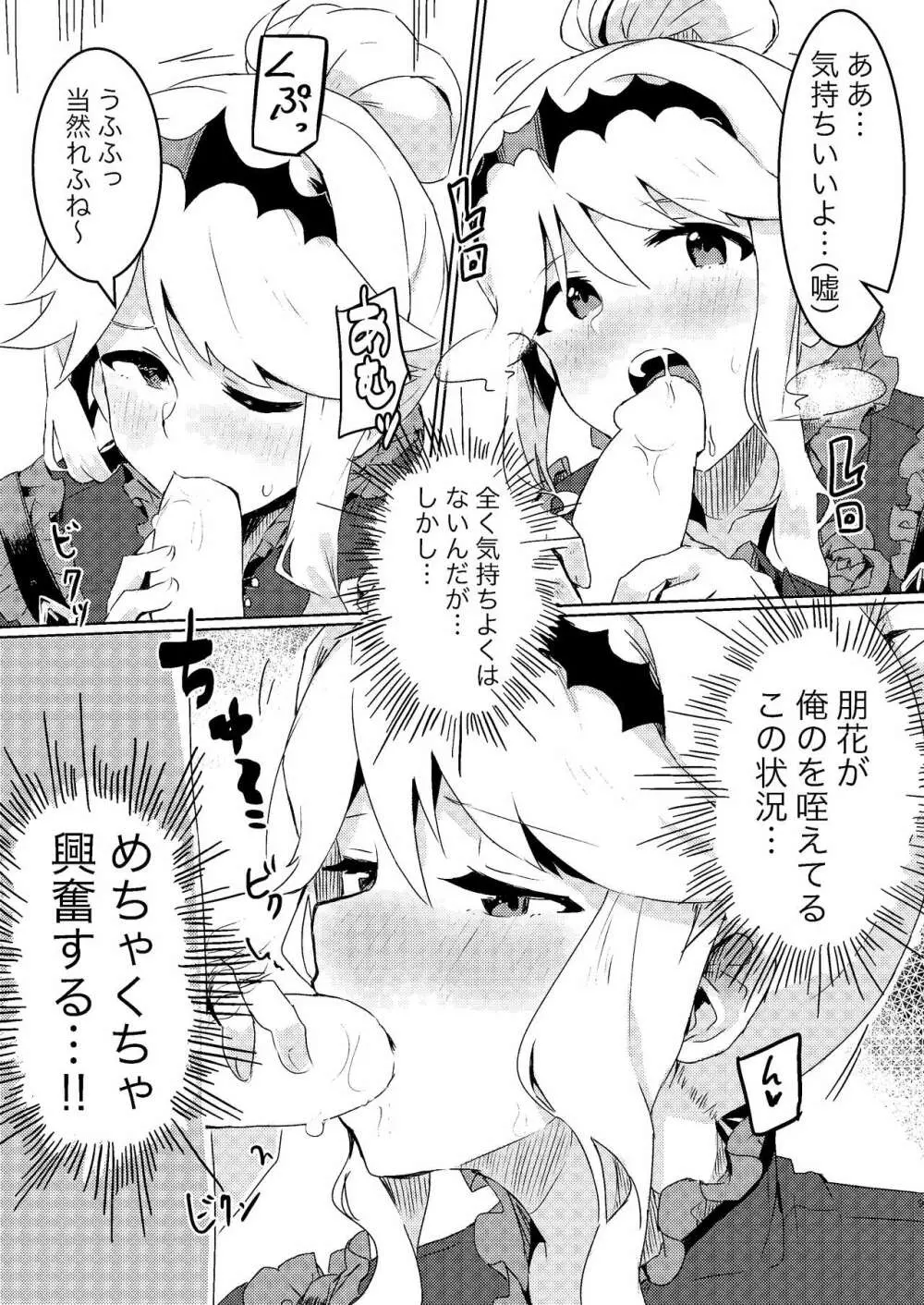 更衣室でエッチしてはいけません！ - page9