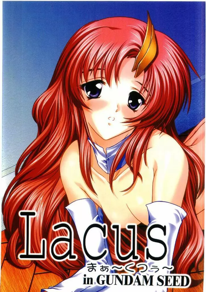 Lacus まぁ～くつぅ～ - page1