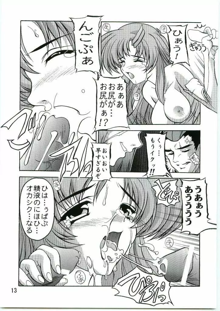 Lacus まぁ～くつぅ～ - page12