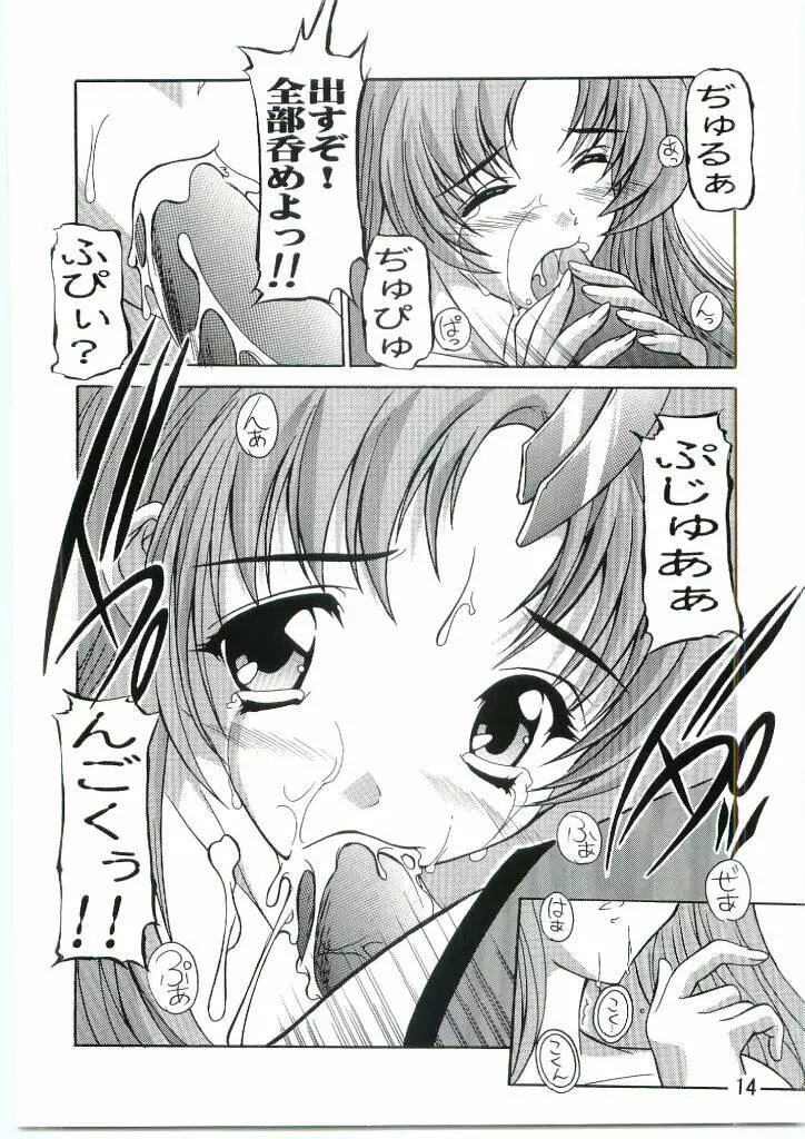 Lacus まぁ～くつぅ～ - page13