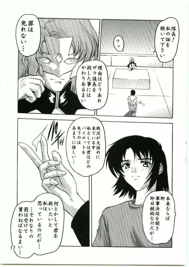 Lacus まぁ～くつぅ～ - page16