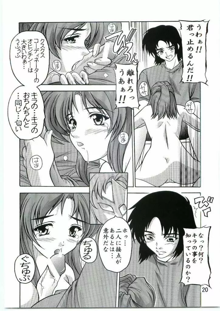 Lacus まぁ～くつぅ～ - page19