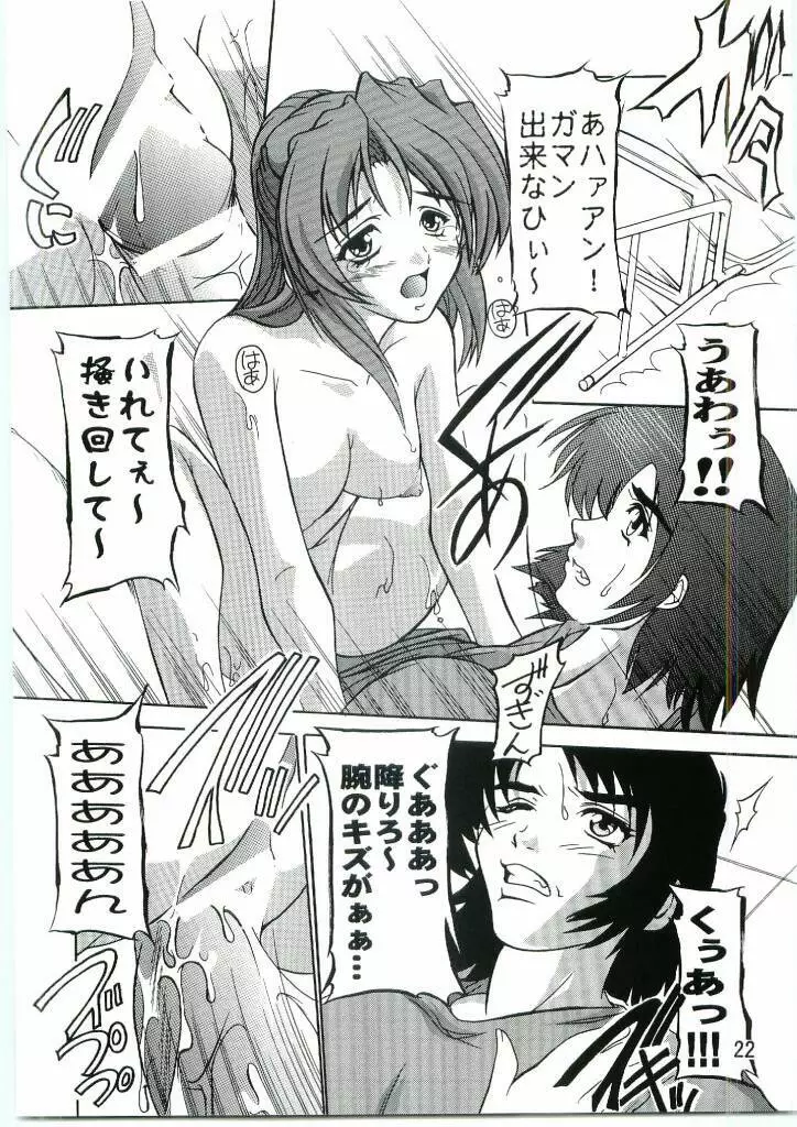 Lacus まぁ～くつぅ～ - page21