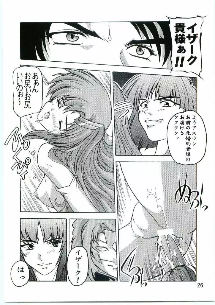 Lacus まぁ～くつぅ～ - page25