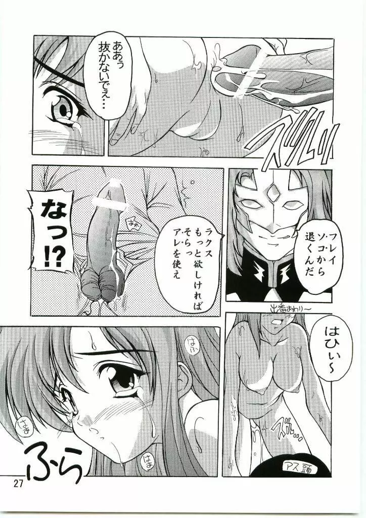 Lacus まぁ～くつぅ～ - page26