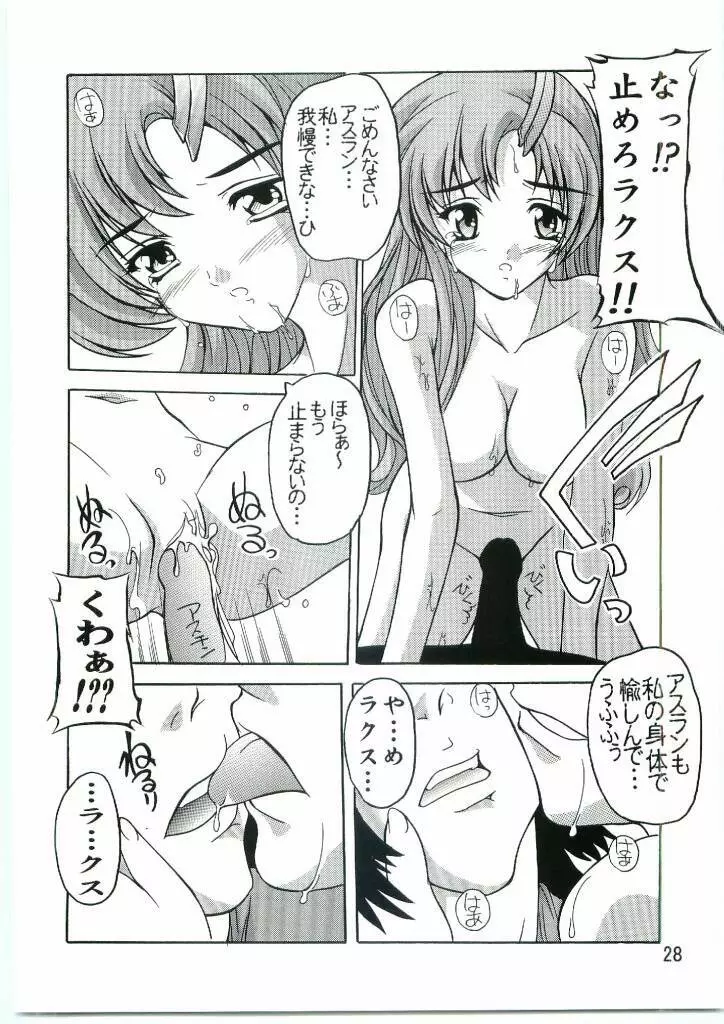 Lacus まぁ～くつぅ～ - page27