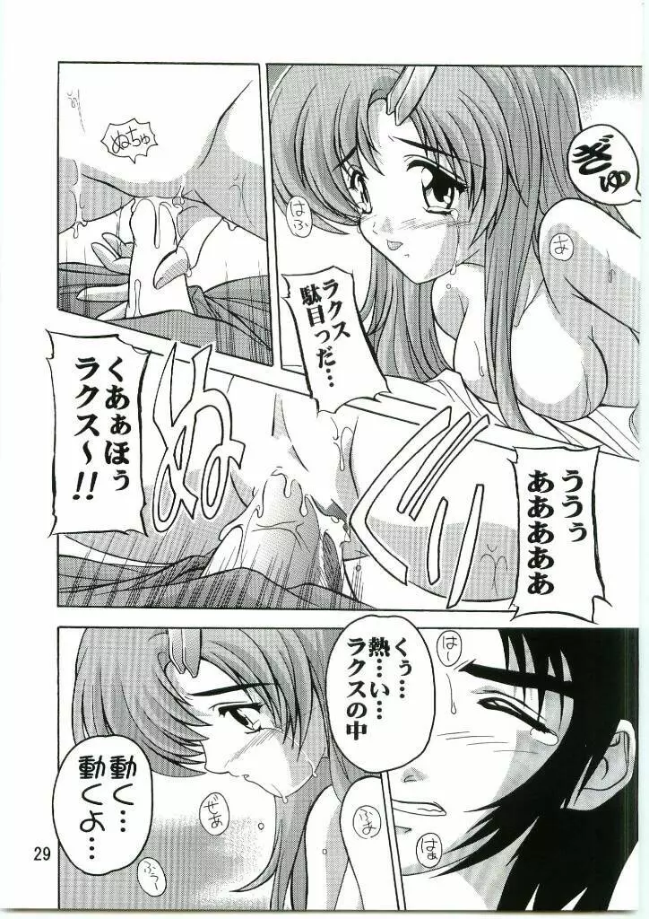 Lacus まぁ～くつぅ～ - page28