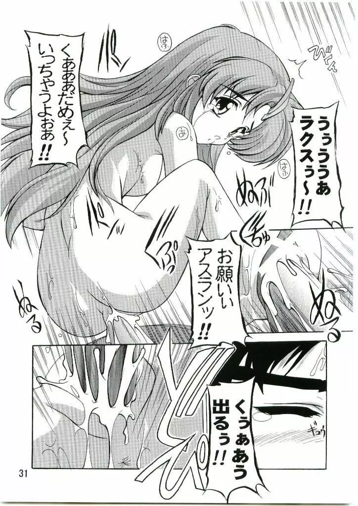 Lacus まぁ～くつぅ～ - page30