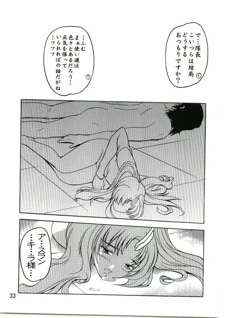 Lacus まぁ～くつぅ～ - page32