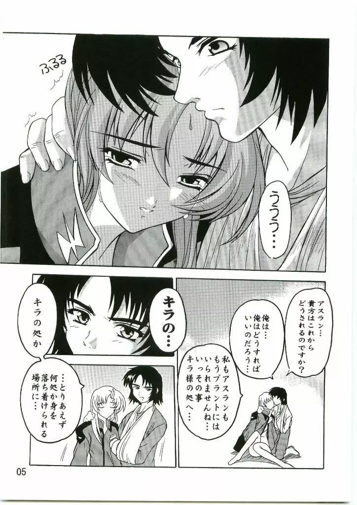 Lacus まぁ～くつぅ～ - page4