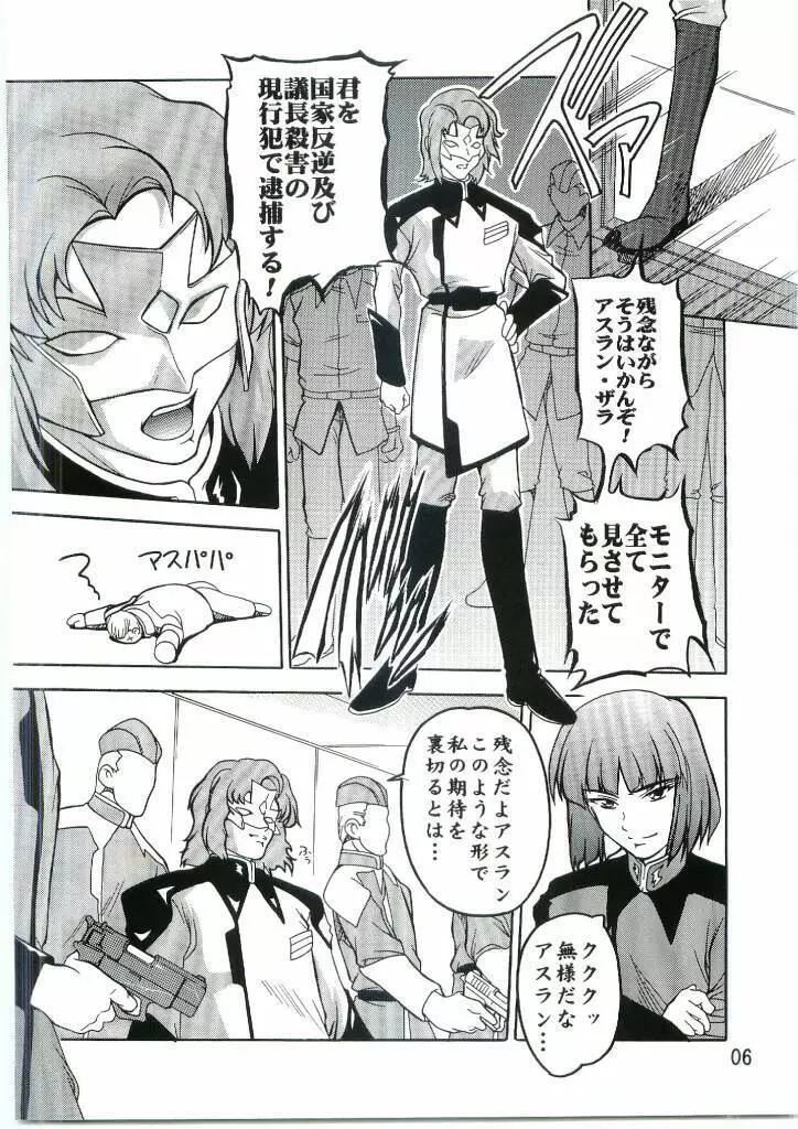 Lacus まぁ～くつぅ～ - page5