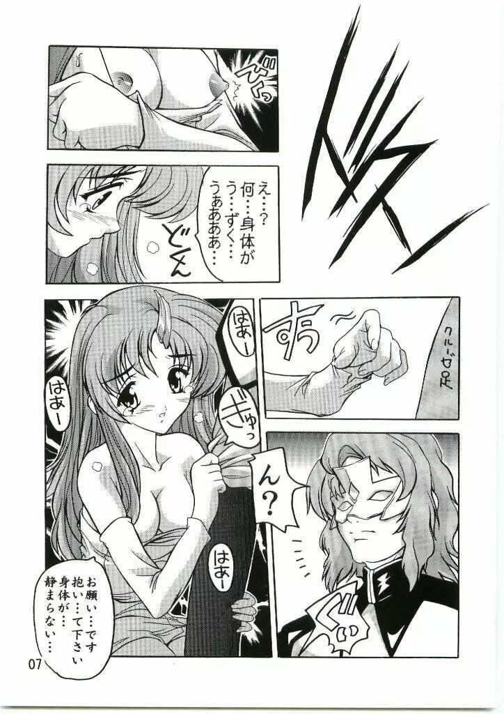 Lacus まぁ～くつぅ～ - page6