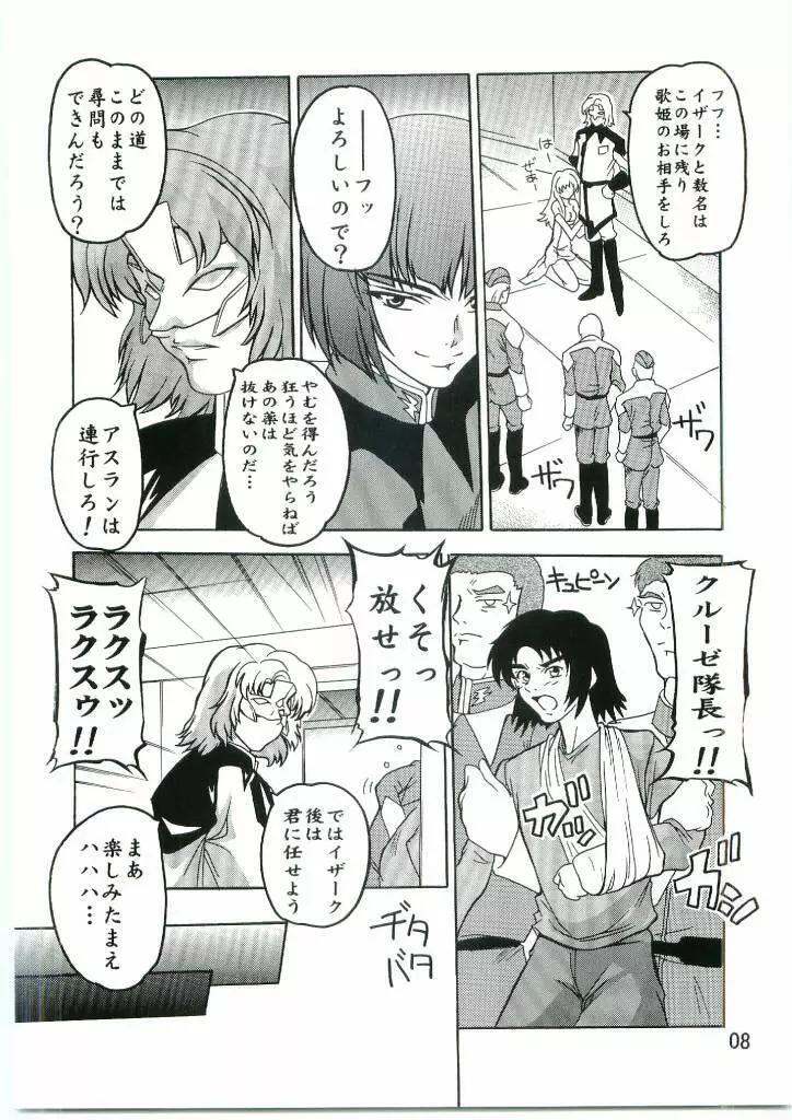 Lacus まぁ～くつぅ～ - page7