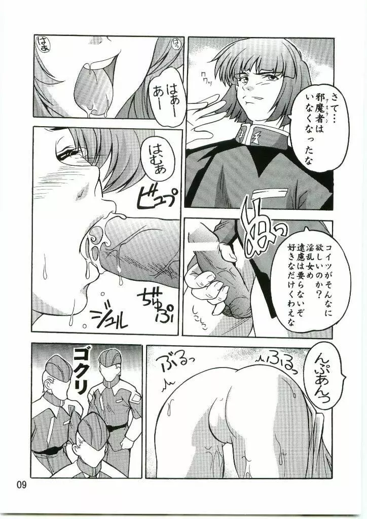 Lacus まぁ～くつぅ～ - page8