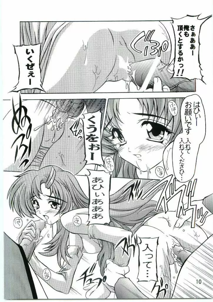 Lacus まぁ～くつぅ～ - page9