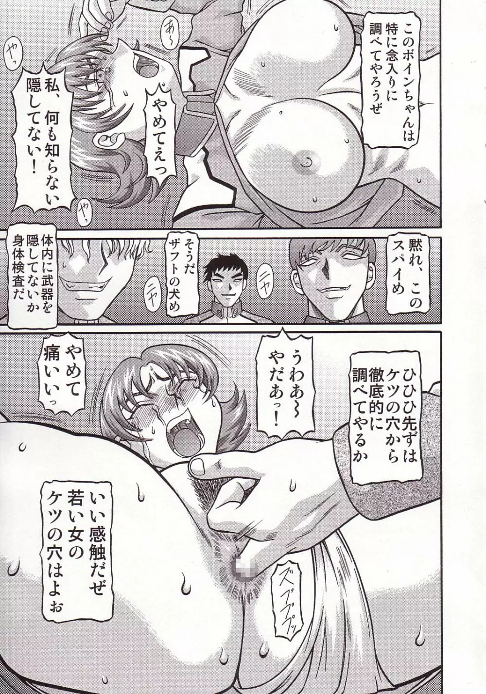 きろめーとる14 - page12