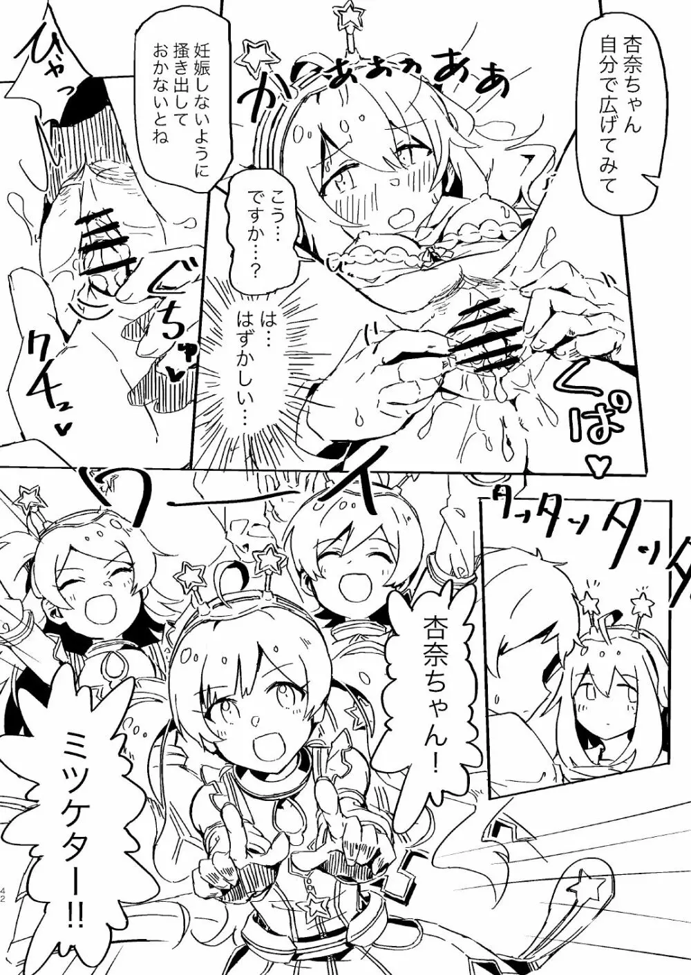 あぶない！パパカツはきけんがいっぱい！ - page4