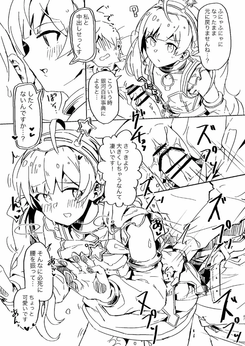 あぶない！パパカツはきけんがいっぱい！ - page9