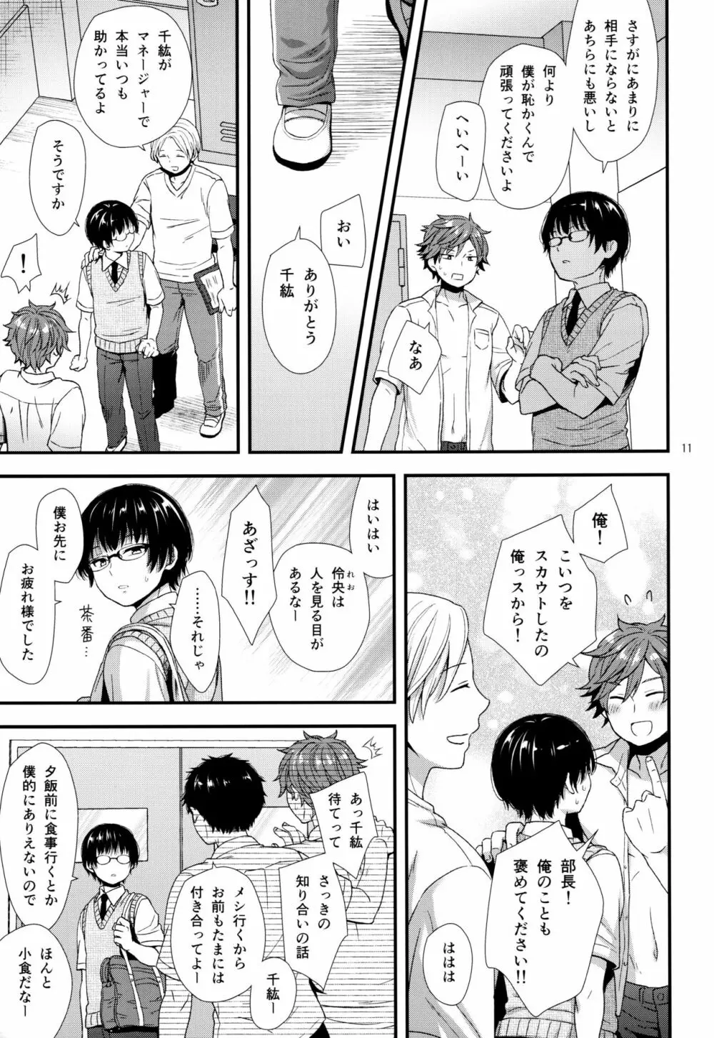 毒舌後輩DKは俺専用カノジョ - page10