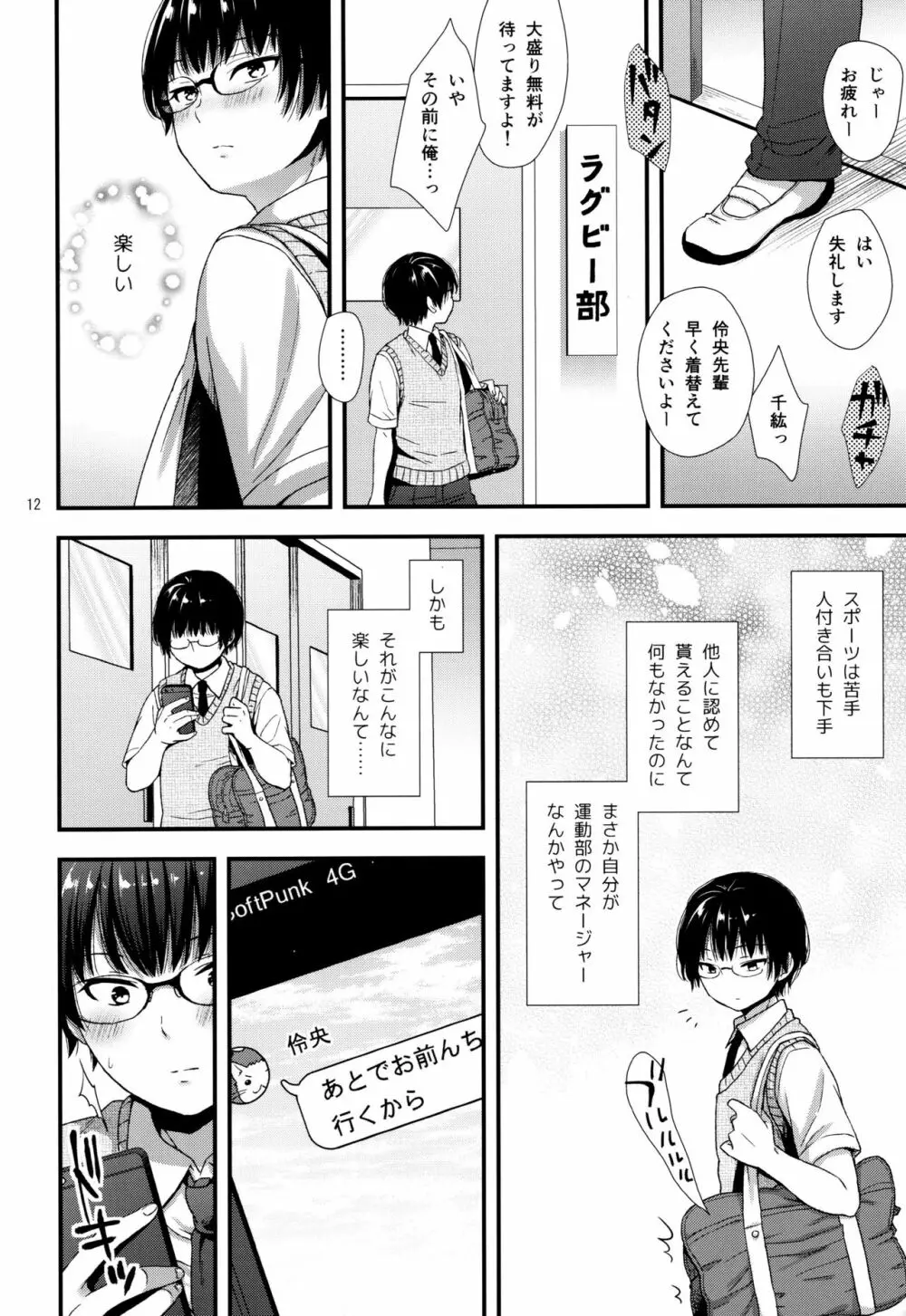 毒舌後輩DKは俺専用カノジョ - page11