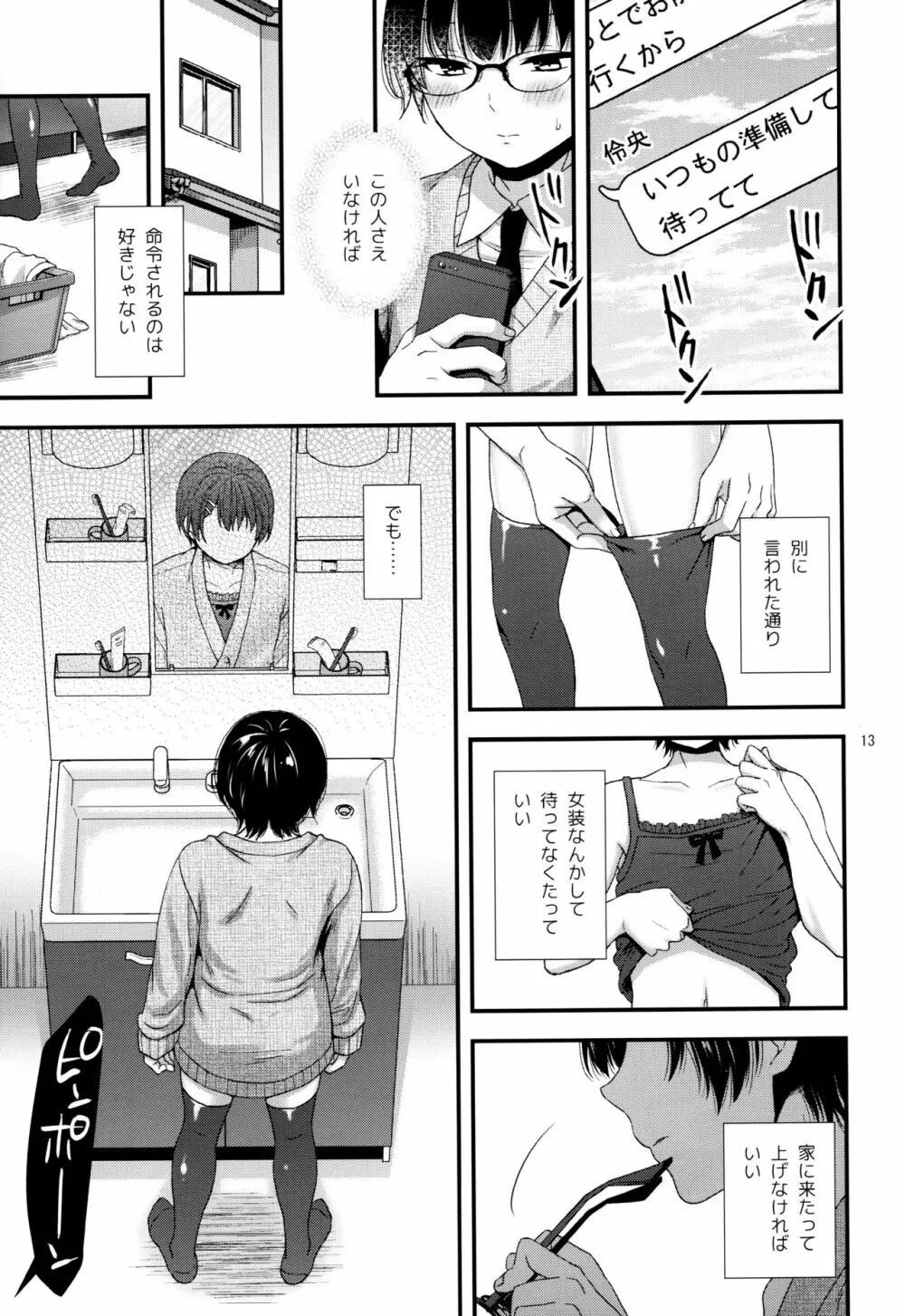 毒舌後輩DKは俺専用カノジョ - page12