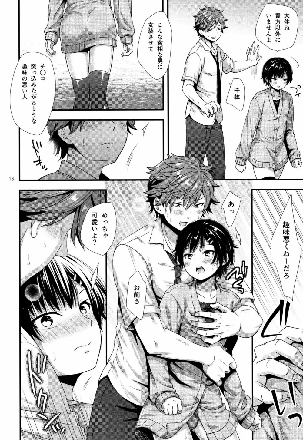 毒舌後輩DKは俺専用カノジョ - page15