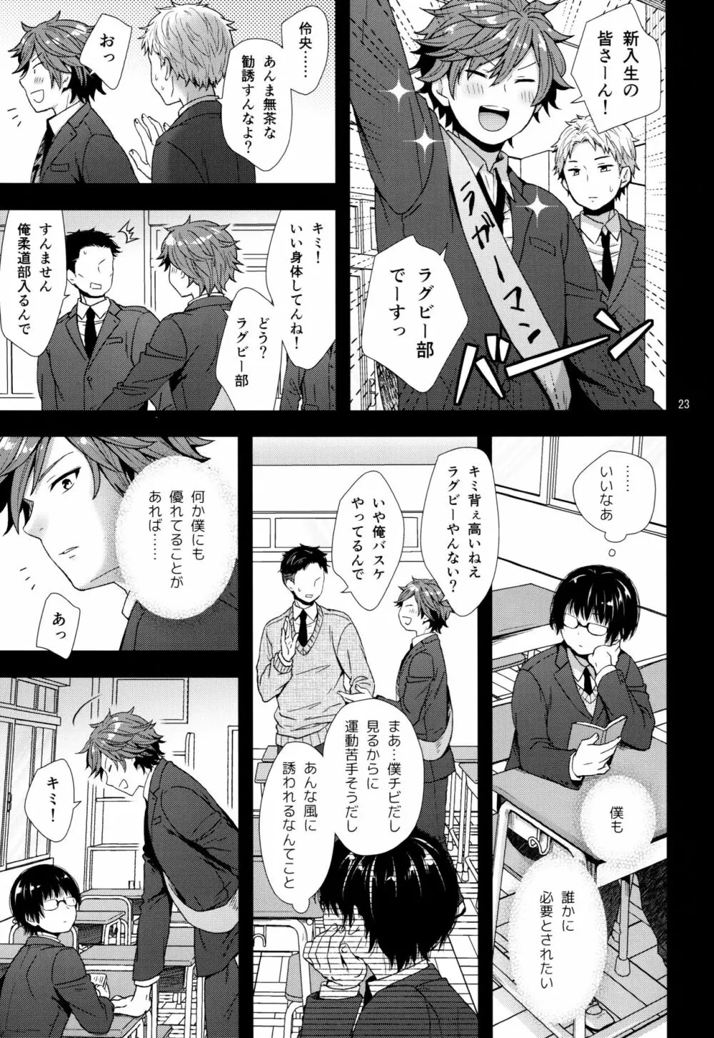 毒舌後輩DKは俺専用カノジョ - page22