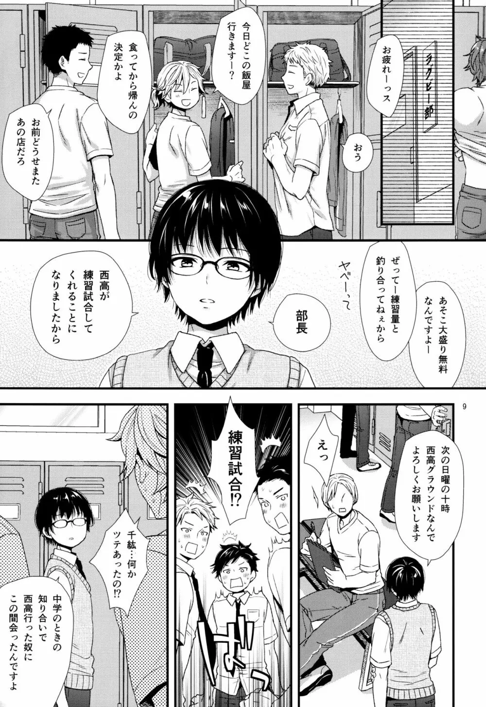 毒舌後輩DKは俺専用カノジョ - page8