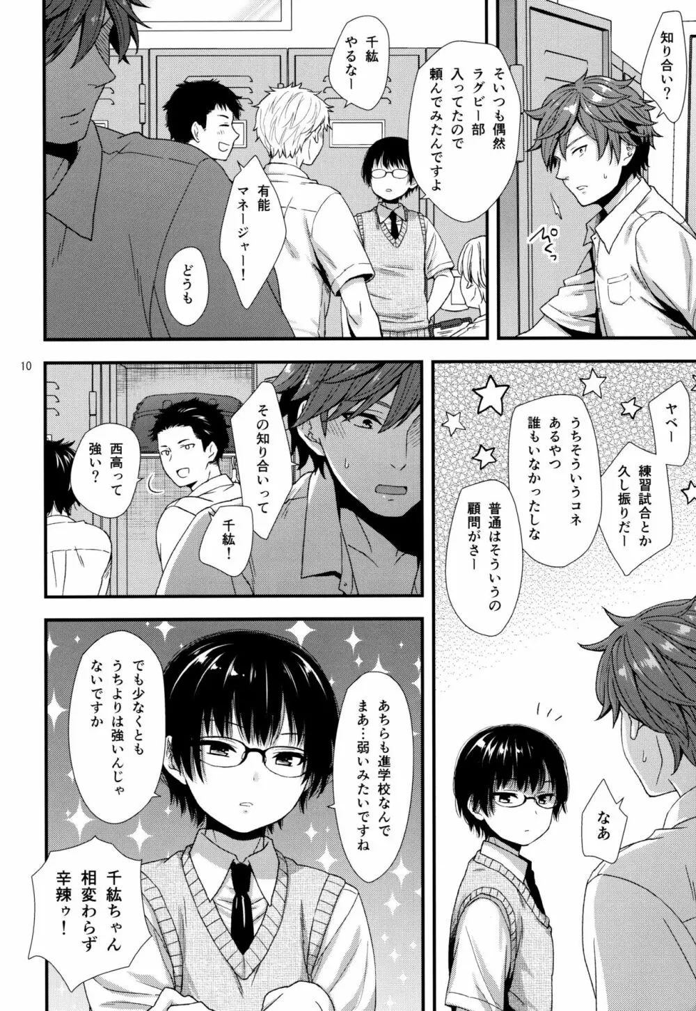 毒舌後輩DKは俺専用カノジョ - page9