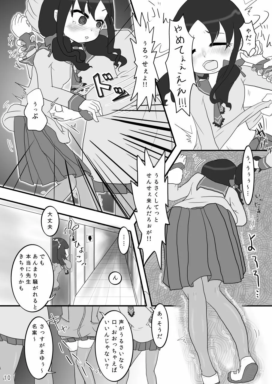 巾着いじめ - page10