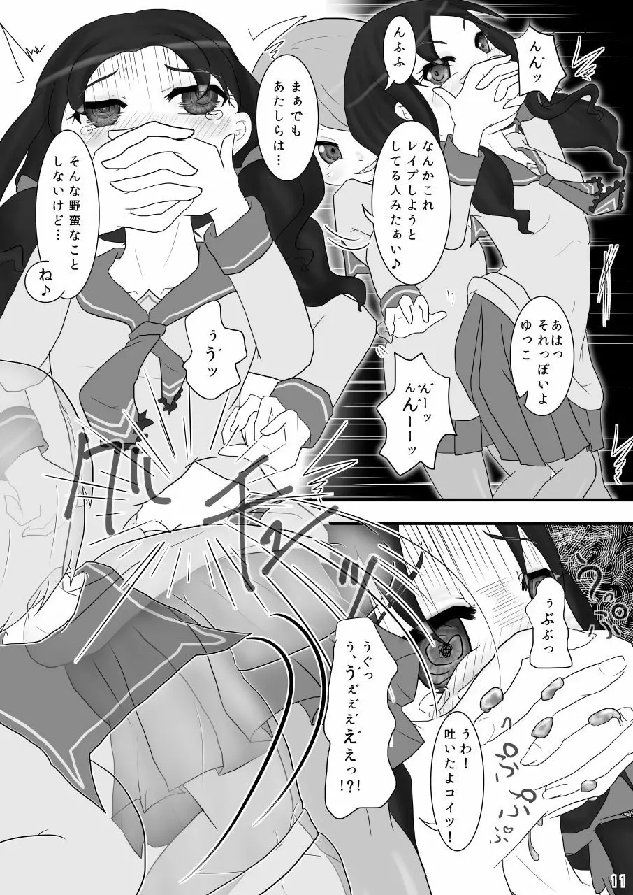 巾着いじめ - page11