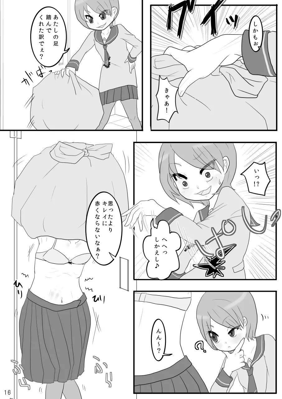 巾着いじめ - page16